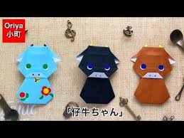 今回は 1枚で頭と体がついた牛さんを折ってみました こちらは oriya小町さんの創作折り紙です 1枚だけでこんなに可愛い仔牛が作られているのがすごいですよね 丸シールを重ねて貼ったうるうるお目目が何とも愛しいです 動物も人間のアイドルも 折り紙 お正月