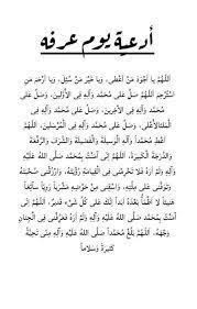 (أفضلُ الدعاءِ دعاءُ يومِ عرفةَ، وأفضلُ ما قلتُ أنا والنبيون من قبلي: Yqzexp3ubvkg1m