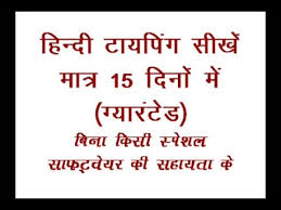 Learn Hindi Typing Just In 15 Days Without Any Software Kruti Dev 010 Fonts