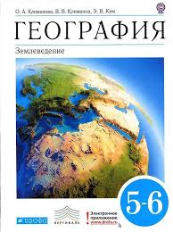 учебник по географии 7 класс дрофа читать онлайн бесплатно Uchebnik Geografiya 5 6 Klass Zemlevedenie Klimanova Chitat Onlajn Besplatno