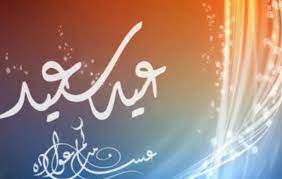 ومن المتوقع أن يوافق موعد عيد الأضحى المبارك 2021 ، يوم 20 يوليو المقبل، وتسبقه إجازة رسمية يوم 19. Ù…ÙˆØ¹Ø¯ Ø¹ÙŠØ¯ Ø§Ù„ÙØ·Ø± 2021 1442 ÙÙŠ Ø§Ù„Ø³Ø¹ÙˆØ¯ÙŠØ© ÙÙ„Ø³Ø·ÙŠÙ† Ø§Ù„ÙŠÙˆÙ…