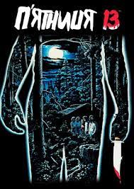 Film P Yatnicya 13 Friday The 13th Divitisya Onlajn Bezkoshtovno I Legalno Na Megogo Net