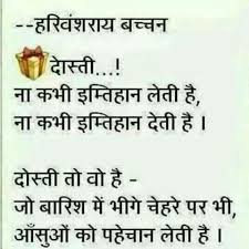 Friendship Friendship Quotes Images Dosti Quotes Farewell Quotes Harivansh rai bachchan was born in 1907, in a kayastha family; pinterest
