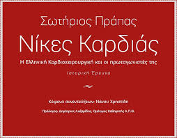 This opens in a new window. Nikes Kardias Dhmosieyseis Facebook