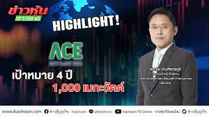 สังคมข่าวหุ้น 30/04/2021 29/04/2021 may proof breaking news , สารพันชาวหุ้น คาเฟอีน , สังคมข่าวหุ้น Ace à¹€à¸› à¸²à¸«à¸¡à¸²à¸¢ 4 à¸› 1 000 à¹€à¸¡à¸à¸°à¸§ à¸•à¸• Highlight Youtube