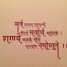 Sanskrit Blessing For All Beings In Devanagari Writing Durga Mantra Sanskrit Mantra Tattoo
