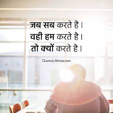 In short, life is a journey which everyone should experience to its fullest. 100 Motivational Quotes In Hindi à¤® à¤Ÿ à¤µ à¤¶à¤¨à¤² à¤• à¤Ÿ à¤¸ à¤¹ à¤¦ à¤®