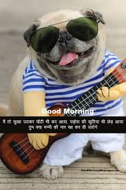 Read some funny good morning quotes from our site and these will surely bring out the best in you. 101 Subah Ke Liye Majedar Shayari Good Morning Shayari In Hindi Funny Good Morning Quotes And Messages