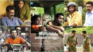 Anuraga Karikkin Vellam Review By Audience Live Updates Of Asif Ali Biju Menon S Movie Ibtimes India However, when his prodigal son breaks up with his girlfriend and goes through emotional turmoil, their relationship evolves in a special way. anuraga karikkin vellam review by