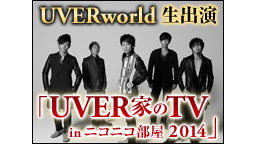 UVER家のTV inニコニコ部屋 2014