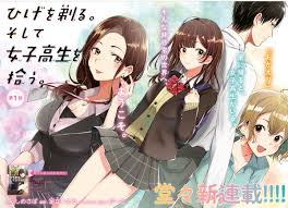 Situs baca manga dan komik bahasa indonesia terbaru dan terlengkap yang bisa kamu nikmatin setiap harinya dengan akses tercepat hanya di klikmanga.com! Sinopsis Hige Wo Soru Soshite Joshikousei Wo Hirou Higehiro Spring 2021 Im4j1ner