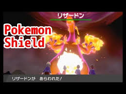 ゲーム動画で行こう 出張ブログ ポケモン 盾 ワイルドエリアでポケモン次々ゲット 18 pokemon ポケモン ゲーム動画 ウイニングポスト