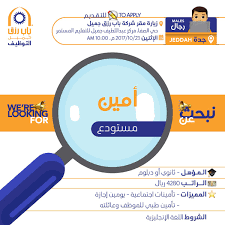 وظائف امين مستوع في جدة رواتب 4280 ريال