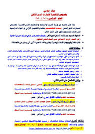 اعلان جدول امتحانات ابناؤنا في الخارج