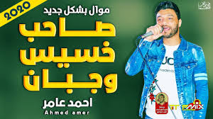 احمد شيبه 2021 من كثر شيل الهم اغنية جديدة شعبي 2021 اغاني 2021 جديد 2021 mp3. Ø§ØºØ§Ù†Ù‰ Ø´Ø¹Ø¨Ù‰ Ø¬Ø¯ÙŠØ¯Ø© Ø¬Ø¯Ø§ Musiqaa Blog