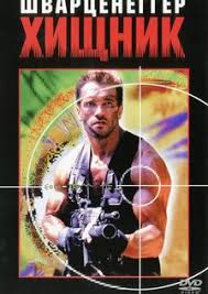 Ричард чавес сыграл в «хищнике» хорхе рамиреса по прозвищу пончо. Richard Chaves Film Pro