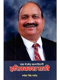 Books authored by Manohar Singh Rathore
