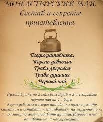 Recept Monastyrskogo Chaya Zdorovye Napitki Fitoterapiya Travolechenie
