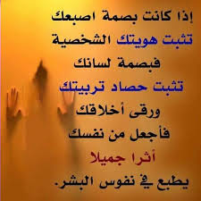 نتيجة بحث الصور عن حكم وامثال