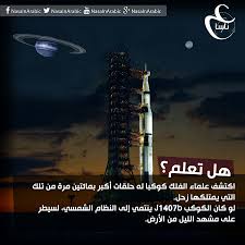 تعديل الصورة فيصل رمضان المصدر time لمعرفة المزيد curiosity com للمزيد https www facebook com nasainarabic gtube interstellar d i d