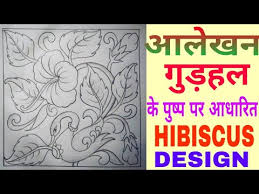 Alekhan Drawing à¤ à¤¡ à¤¹à¤² à¤ à¤« à¤² à¤ à¤à¤² à¤à¤¨ à¤¬à¤¨ à¤¨ à¤ à¤¤à¤° à¤ How To Draw Alekhan Design Youtube Iv.रिपोर्ट में भारत में 88 प्रमुख औद्योगिक समूहों के केंद्रीय प्रदूषण नियंत्रण बोर्ड (cpcb) के मूल्यांकन पर भी प्रकाश डाला गया है, जिसके आधार पर तारापुर, महाराष्ट्र भारत में सबसे प्रदूषित क्लस्टर बनकर उभरा। alekhan drawing à¤ à¤¡ à¤¹à¤² à¤ à¤« à¤² à¤ à¤à¤² à¤à¤¨ à¤¬à¤¨ à¤¨ à¤ à¤¤à¤° à¤ how to draw alekhan design