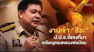 สิระโชว์เหรียญหลวงพ่อป้อม ห้อยแล้วอุ่นใจองค์เดียวป้องตนได้ วันพุธ ที่ 17 กุมภาพันธ์ พ.ศ. à¸‡à¸²à¸™à¹€à¸‚ à¸² à¸ª à¸£à¸° à¸› à¸› à¸Š à¸ˆ à¹à¸ˆà¸‡à¸— à¸¡à¸²à¹€à¸«à¸£ à¸¢à¸à¸—à¸­à¸‡à¸„à¸³ à¸«à¸¥à¸§à¸‡à¸ž à¸­à¸› à¸­à¸¡
