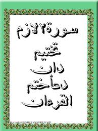 In the name of allah and peace be upon our prophet muhammad (ﷺ): Surah Lazim Takhtim Dan Doa Khatam Al Quran