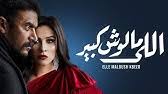 By adminx 4 ايام منذُ 55 عدد المشاهدات. Ù…Ø³Ù„Ø³Ù„ Ø¶Ù„ Ø±Ø§Ø¬Ù„ Ø§Ù„Ø­Ù„Ù‚Ø© 16 Ø§Ù„Ø³Ø§Ø¯Ø³Ø© Ø¹Ø´Ø± Hd Ø¶Ù„ Ø±Ø§Ø¬Ù„ Ø­Ù„Ù‚Ø© 16 Youtube
