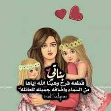 pin by abeer alumaidi on العيد mother daughter art sisters art mom kid