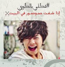 أنا بالنسبة ليا هيك أقول ااااااااااااه يا يما الصراصير آكلة أدمغة البشر exo funny funny words jokes