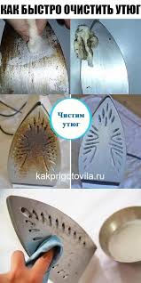 как почистить утюг внутри от накипи в домашних условиях Kak Bystro Ochistit Utyug Ot Nakipi Podelki Uborka Doma Sovety Uborka Vannoj I Domashnij Otbelivatel