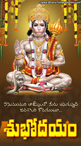 Life changing सुप्रभात स्टेटस और कोट्स hd images with highly decorative 5×7 50+ suprabhat wishes banner. Good Morning Greetings With Lord Hanuman Images Telugu Subhodayam Hd Wallpapers Brainyteluguquotes Comtelugu Quotes English Quotes Hindi Quotes Tamil Quotes Greetings