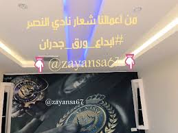 بصمة إبداع3d A Twitteren ورق حائط ثلاثي الابعاد لـ نادي النصر السعودي النصر العالمي تاجيل لقاء النصر والفيحاء