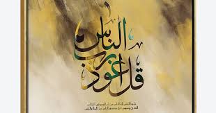 Bari Gallery المعوذات سوة الناس لوحة كانفس لوحة فنية جدارية للمنزل Art Calligraphy Arabic Calligraphy