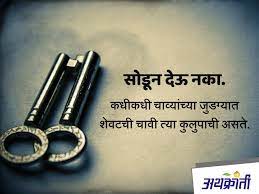 Pin On Marathi Suvichar Inspiration Motivation Marathi
