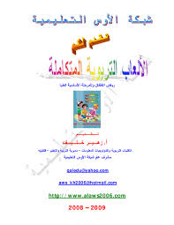 Pdf كتاب الألعاب التربوية المتكاملة يحتوي الكتاب على اكثر من 100 لعبة تربويةالكشفية Benamor Belgacem Pdf Benamor Belgacem Academia Edu