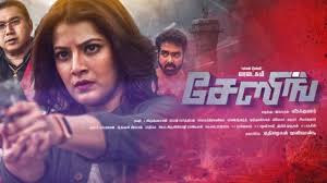 Music director bharathi shankar has composed songs and background score for this movie. Watch Chasing Hd 2021 Tamil Movie Online