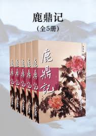金庸作品集：鹿鼎记（新修版）（全5册） (金庸作品集【新修版】 12) (Chinese Edition) by Jin Yong |  Goodreads
