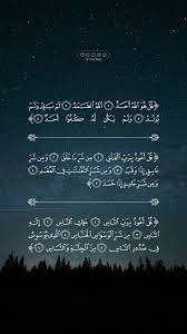 المعوذات quran quotes love quran quotes quran quotes inspirational