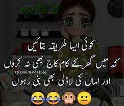 I like many pages but it s best. Funny Poetry In Urdu Funny Quotes In Urdu Funny Quotes In Urdu Poetry Funny Urdu Funny Quotes