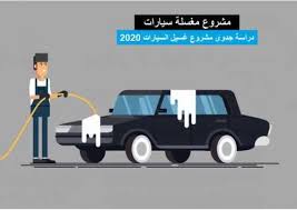 باص غسيل سيارات mssrf nva org