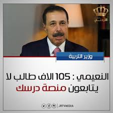 إعلان نتيجة الثانوية العامة 2021. Ù‚Ø§Ù„ ÙˆØ²ÙŠØ± Ø§Ù„ØªØ±Ø¨ÙŠØ© ÙˆØ§Ù„ØªØ¹Ù„ÙŠÙ… Ø§Ù„ØªÙ„ÙØ²ÙŠÙˆÙ† Ø§Ù„Ø£Ø±Ø¯Ù†ÙŠ Jordan Tv Facebook