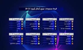 Jun 10, 2021 · هاي كورة_قُسمت المنتخبات المشاركة في اليورو الـ24 على 6 مجموعات كل مجموعة بها 4 فرق يصعد متصدرها ووصيفها لدور الـ16 ثم يلحق بأصحاب المراكز الأولى والثانية أفضل 4 منتخبات حققوا المركز الثالثثم تتنافس هذه الفرق الـ16. Ù‚Ø±Ø¹Ø© Ù…Ø¬Ù…ÙˆØ¹Ø§Øª Ø¯ÙˆØ±ÙŠ Ø£Ø¨Ø·Ø§Ù„ Ø£ÙˆØ±ÙˆØ¨Ø§ Ù„Ù‡Ø°Ø§ Ø§Ù„Ø¹Ø§Ù… Ø£ÙŠ Ù…Ø¬Ù…ÙˆØ¹Ø© Ø£Ù‚ÙˆÙ‰ Ø­Ø³Ø¨ ÙˆØ¬Ù‡Ø© Ù†Ø¸Ø±Ùƒ Ø§Ù„Ø´Ø®ØµÙŠØ© Ici C Est Blida