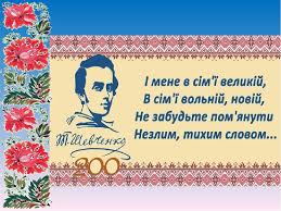 Моринці, київська губернія, російська імперія (нині звенигородський район, черкаська область, україна). Do Dnya Narodzhennya Tarasa Shevchenka Dityachi Ta Yunacki Roki Tarasa Prezentaciya Dlya Uchniv Pochatkovih Klasiv