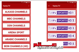 كورة اون لاين kora online | بث مباشر مباريات اليوم koora online. ØªØ­Ù…ÙŠÙ„ ØªØ·Ø¨ÙŠÙ‚ Yacine Tv Ù„Ù…Ø´Ø§Ù‡Ø¯Ø© Ø§Ù„Ù…Ø¨Ø§Ø±ÙŠØ§Øª ÙƒØ±Ø© Ø§Ù„Ù‚Ø¯Ù… 2021