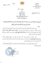 مذكرة رقم 64 حول فتح باب الترشيح للتسجيل المندوبية العامة لإدارة السجون وإعادة الإدماج Facebook