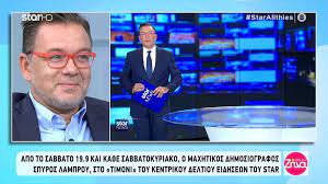 Απρόσμενο μπάνιο για σέξι ρεπόρτερ. Spyros Lamproy H Istoria Toy Reporter Poy Gyrise Ton Kosmo Kai Dinei Maxes Gia Ton An8rwpo Zinapost Gr