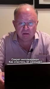 Секрет миллиардера. Как спастись от санкций? #Россия #миллиардер #Секрет  #Караулов #КарауловЛайф #Санкции #Экономика