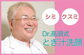dr 高須式とぎ汁洗顔のやり方 9割の人が シミが改善 と報告した奇跡の0円美容術 カラダネ 美容 肝斑 米ぬか 洗顔