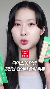 다이소 3천원짜리 더샘 컨실러,컨실러펜슬 과연 좋을까?🤔